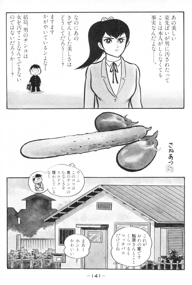 [Nagai Go] Barabanba vol.1 Go Nagai Fhentai - Page 142