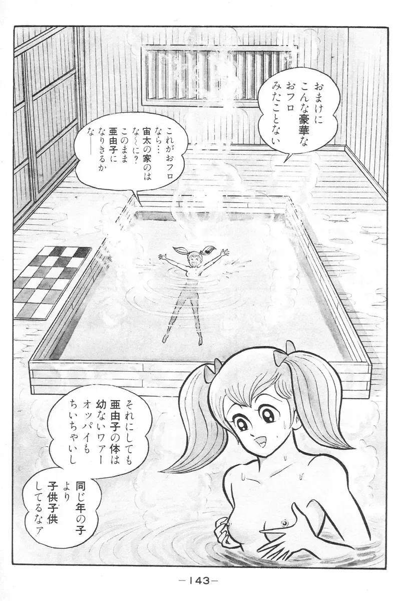 [Nagai Go] Barabanba vol.1 Go Nagai Fhentai - Page 144