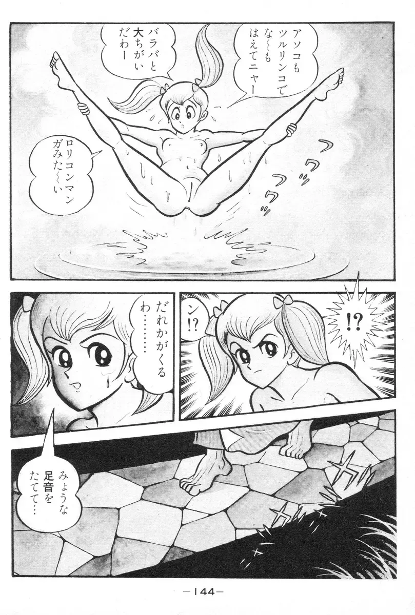 [Nagai Go] Barabanba vol.1 Go Nagai Fhentai - Page 145