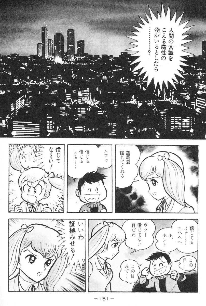 [Nagai Go] Barabanba vol.1 Go Nagai Fhentai - Page 152