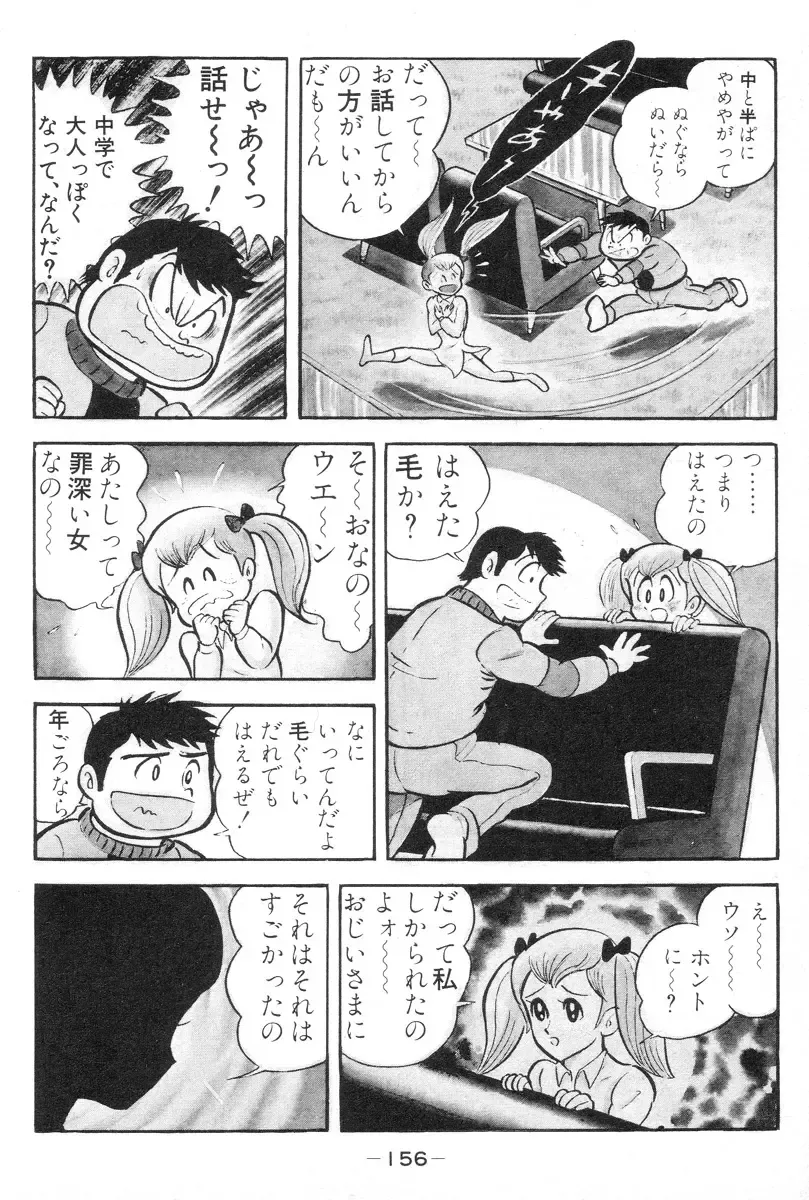 [Nagai Go] Barabanba vol.1 Go Nagai Fhentai - Page 157