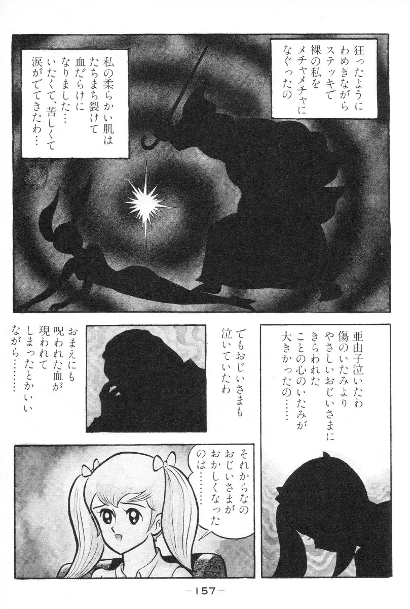 [Nagai Go] Barabanba vol.1 Go Nagai Fhentai - Page 158