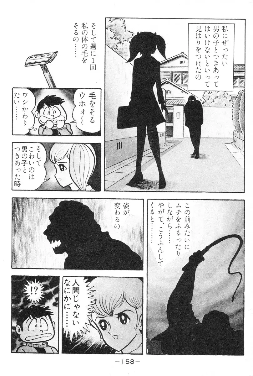 [Nagai Go] Barabanba vol.1 Go Nagai Fhentai - Page 159