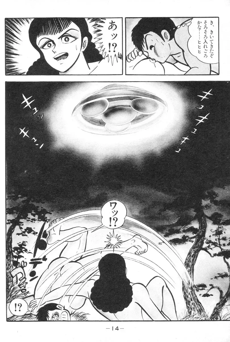 [Nagai Go] Barabanba vol.1 Go Nagai Fhentai - Page 16