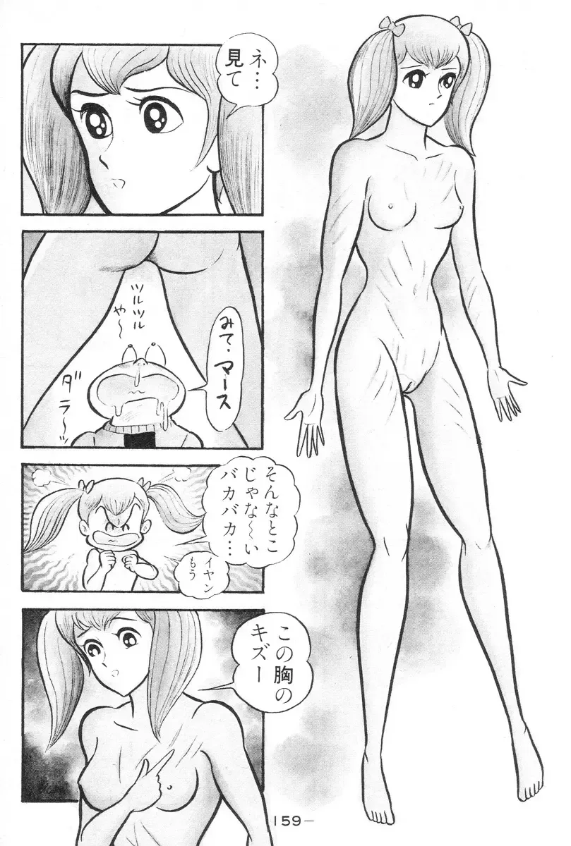 [Nagai Go] Barabanba vol.1 Go Nagai Fhentai - Page 160