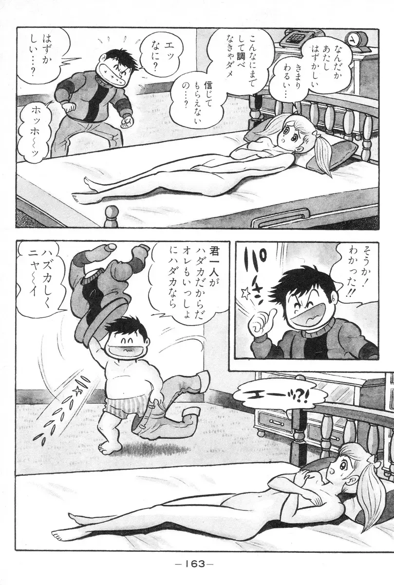 [Nagai Go] Barabanba vol.1 Go Nagai Fhentai - Page 164