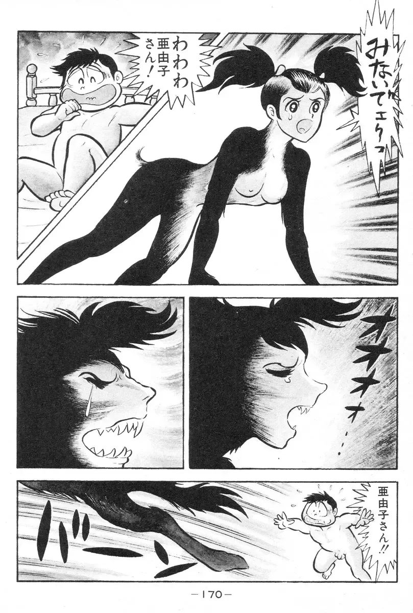 [Nagai Go] Barabanba vol.1 Go Nagai Fhentai - Page 171