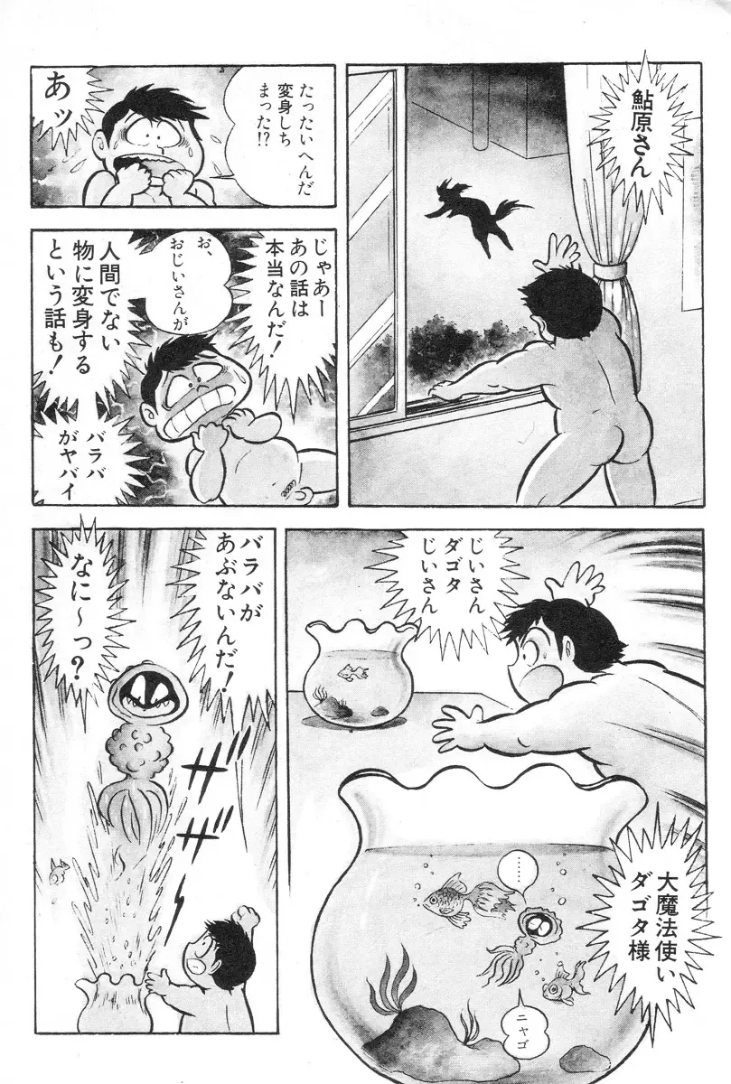 [Nagai Go] Barabanba vol.1 Go Nagai Fhentai - Page 172