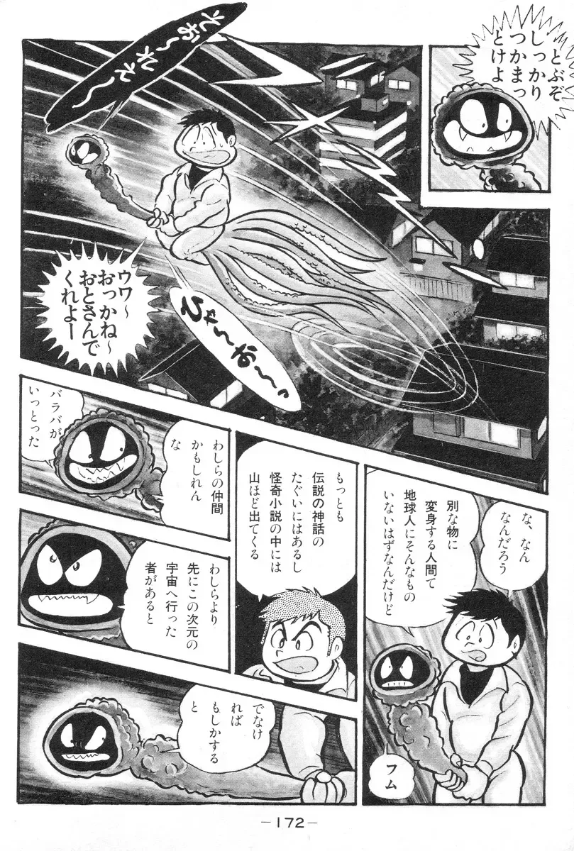 [Nagai Go] Barabanba vol.1 Go Nagai Fhentai - Page 173