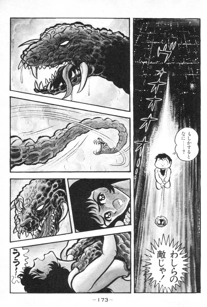 [Nagai Go] Barabanba vol.1 Go Nagai Fhentai - Page 174