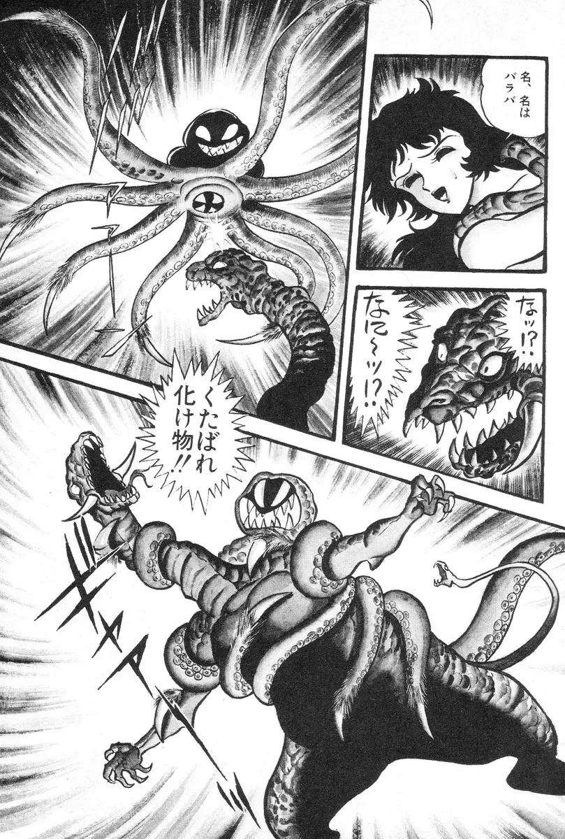 [Nagai Go] Barabanba vol.1 Go Nagai Fhentai - Page 180