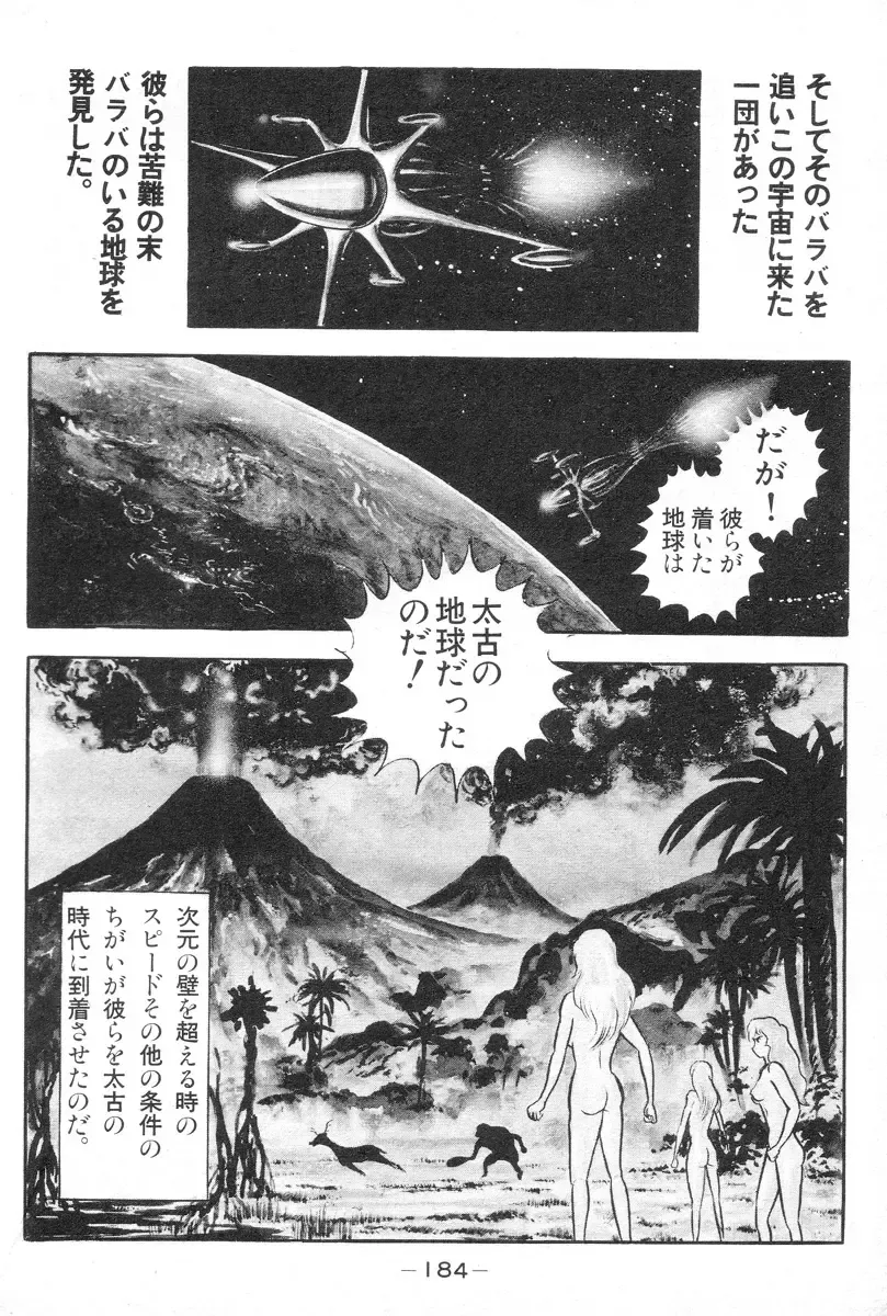 [Nagai Go] Barabanba vol.1 Go Nagai Fhentai - Page 185