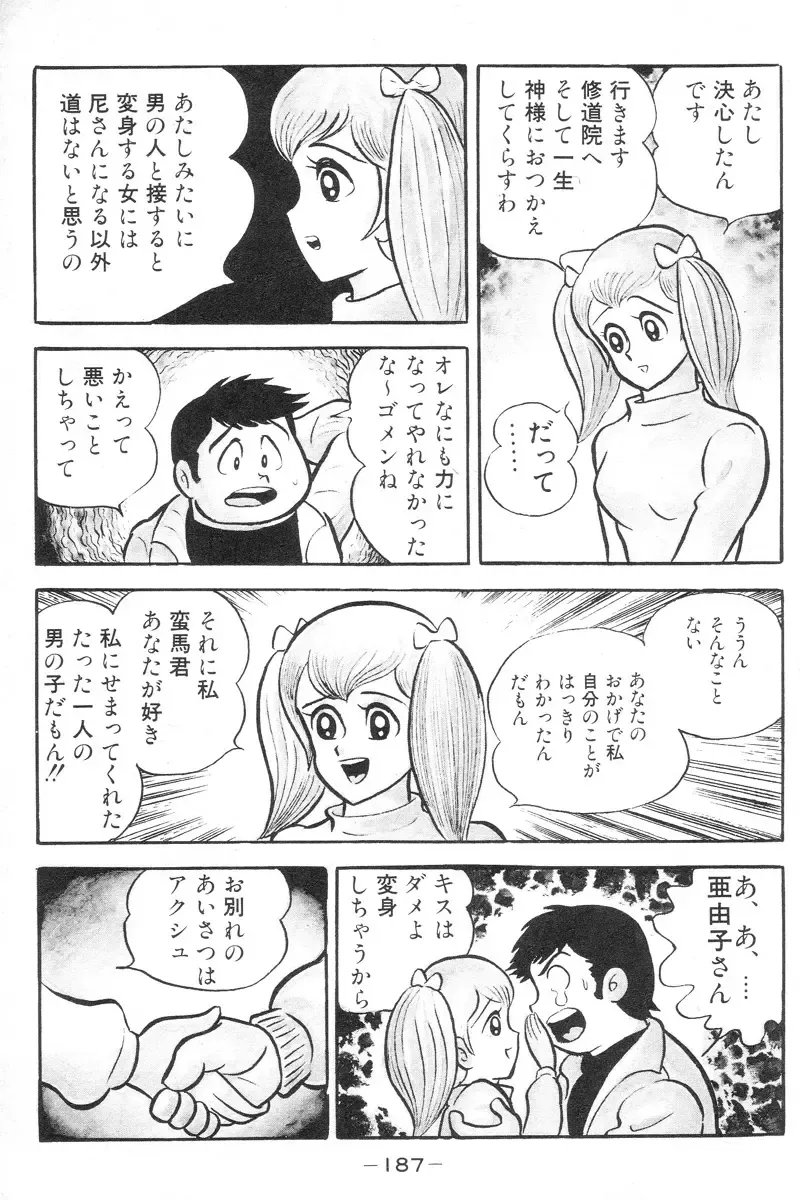 [Nagai Go] Barabanba vol.1 Go Nagai Fhentai - Page 188