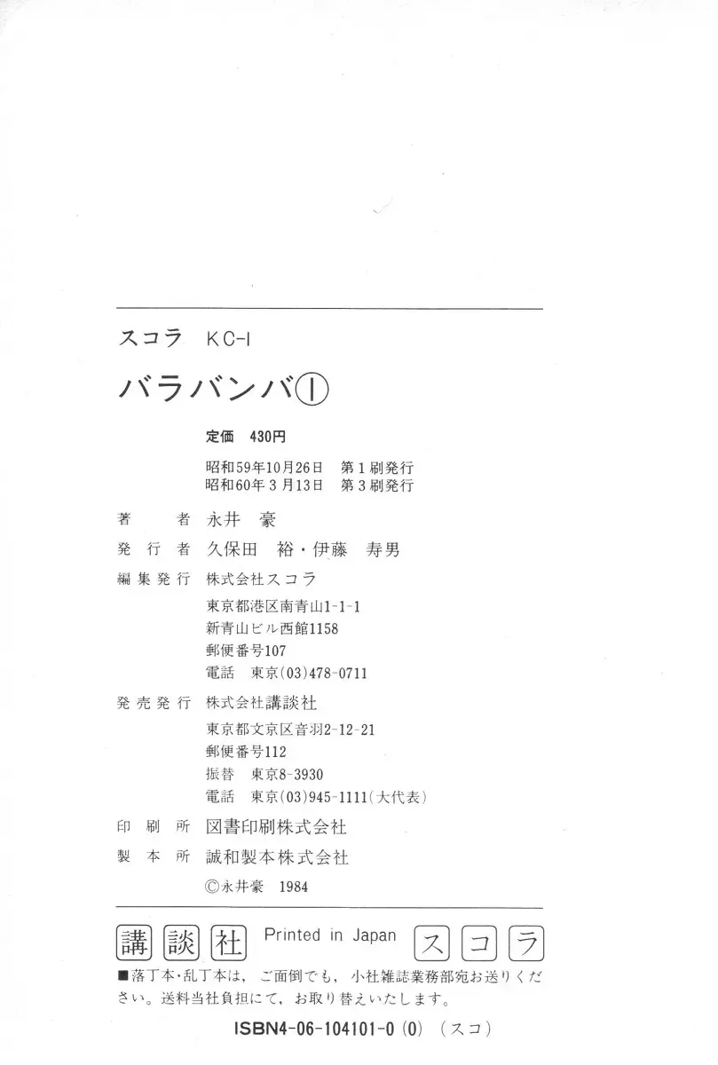 [Nagai Go] Barabanba vol.1 Go Nagai Fhentai - Page 190