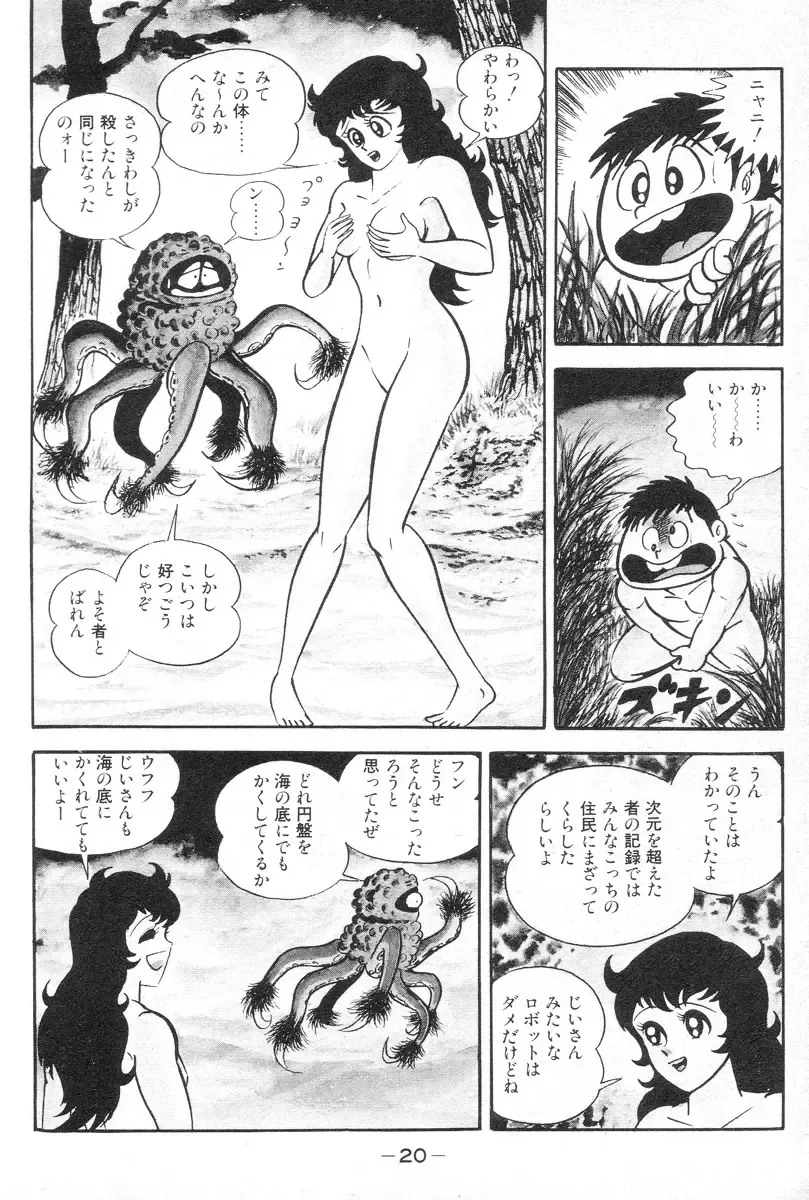 [Nagai Go] Barabanba vol.1 Go Nagai Fhentai - Page 22