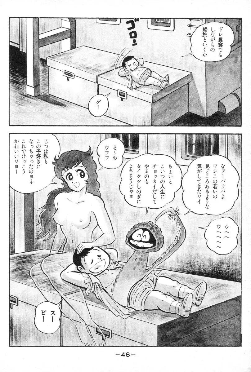 [Nagai Go] Barabanba vol.1 Go Nagai Fhentai - Page 48