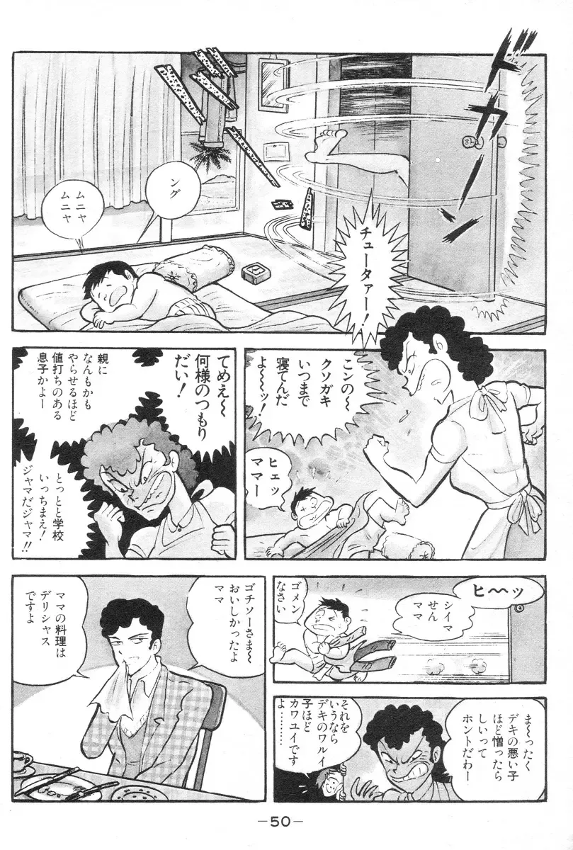 [Nagai Go] Barabanba vol.1 Go Nagai Fhentai - Page 52