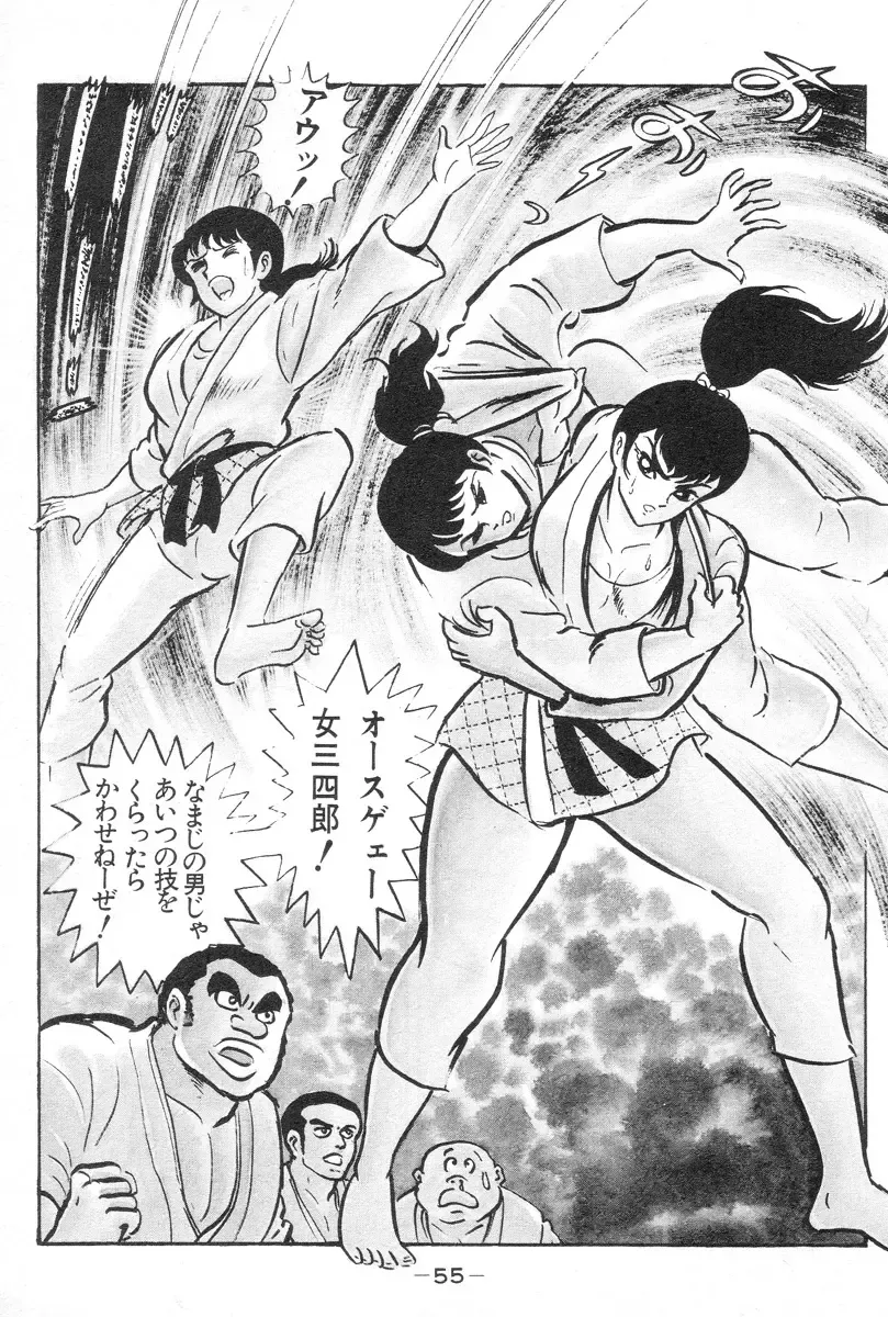 [Nagai Go] Barabanba vol.1 Go Nagai Fhentai - Page 57