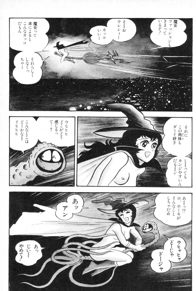 [Nagai Go] Barabanba vol.1 Go Nagai Fhentai - Page 63