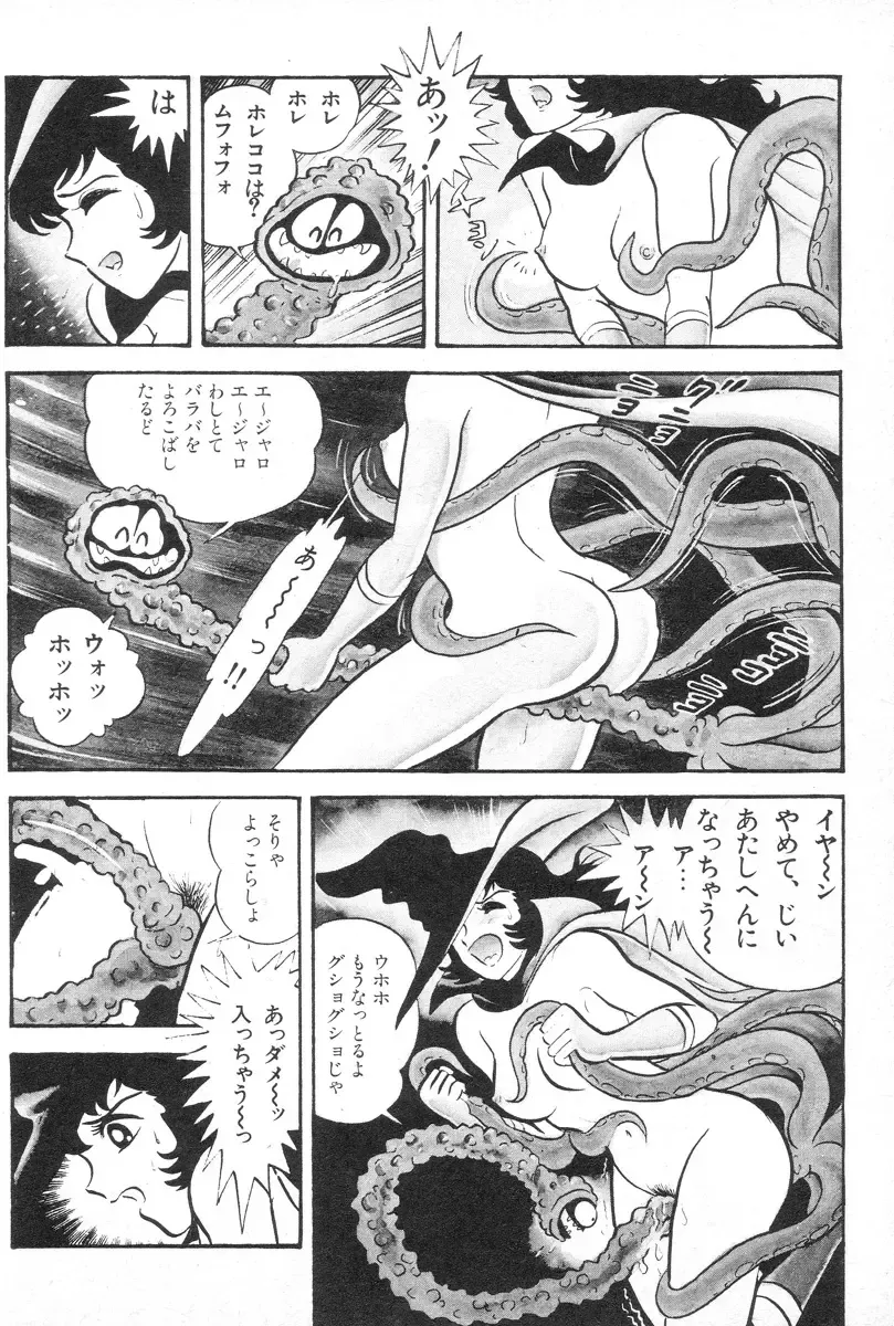 [Nagai Go] Barabanba vol.1 Go Nagai Fhentai - Page 64