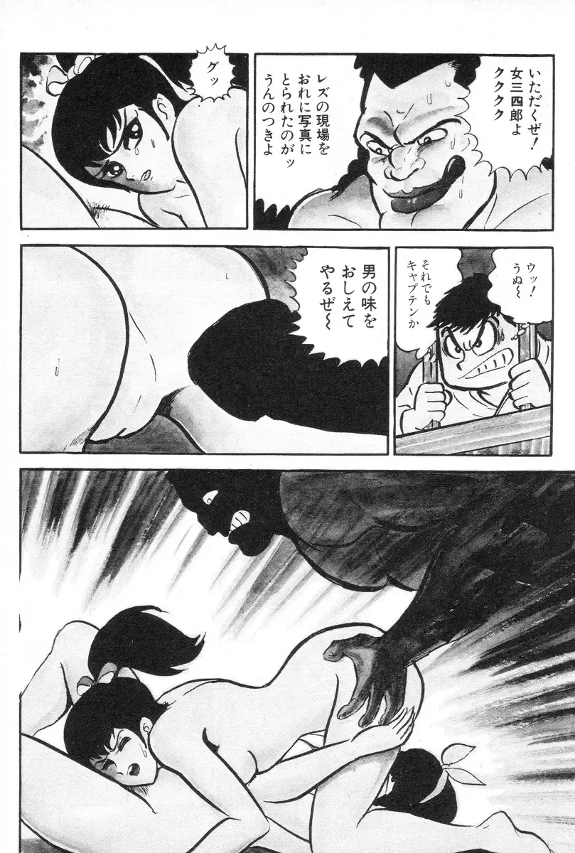 [Nagai Go] Barabanba vol.1 Go Nagai Fhentai - Page 74