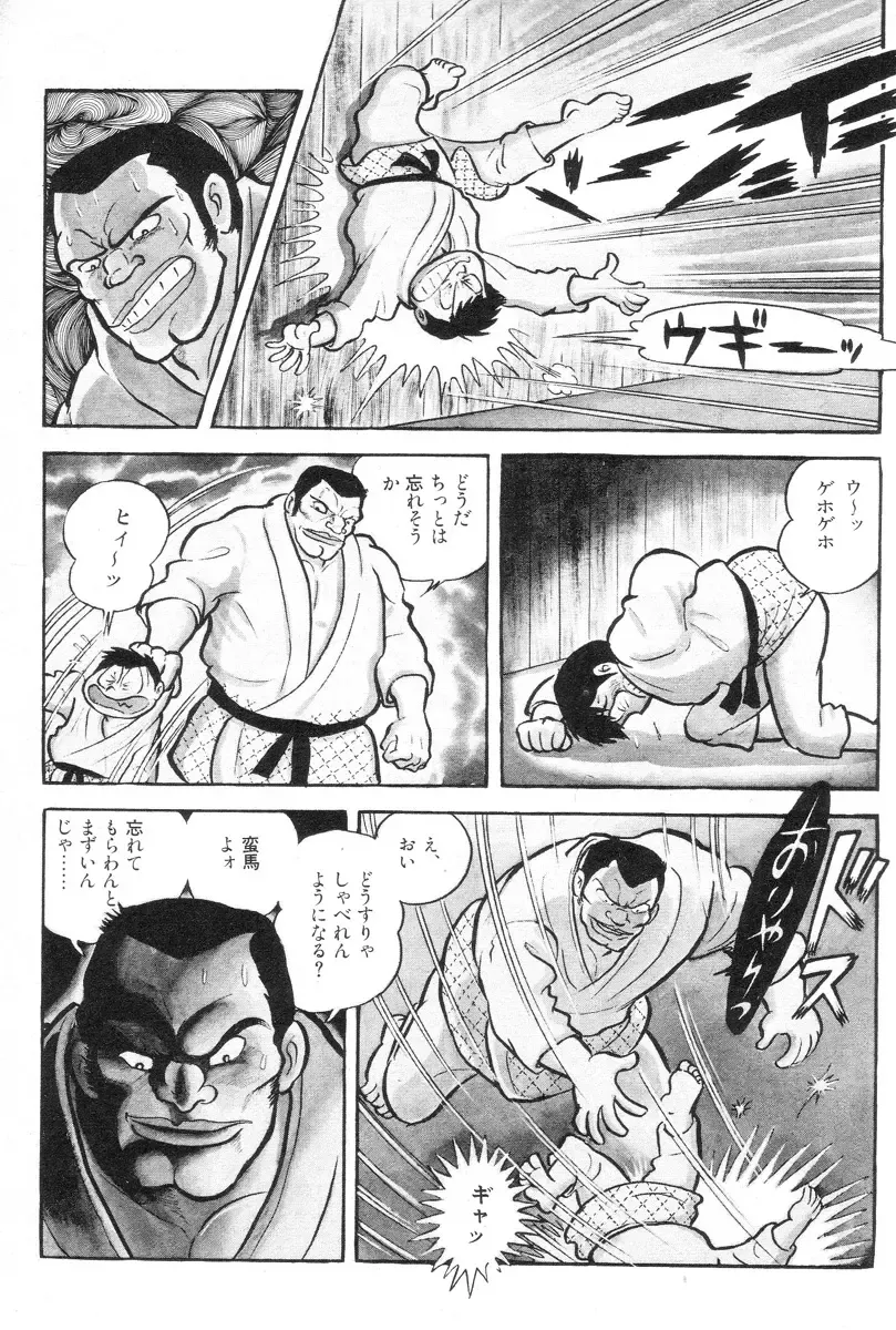 [Nagai Go] Barabanba vol.1 Go Nagai Fhentai - Page 78