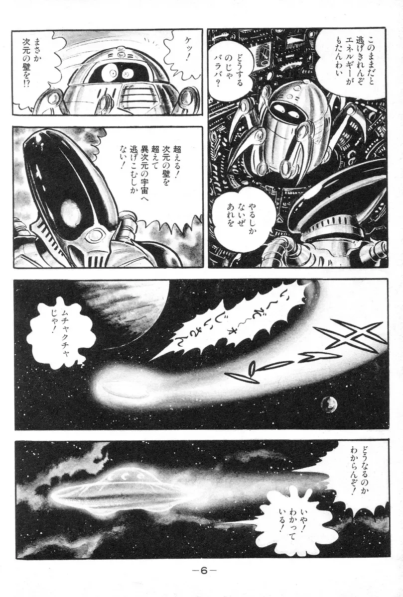 [Nagai Go] Barabanba vol.1 Go Nagai Fhentai - Page 8