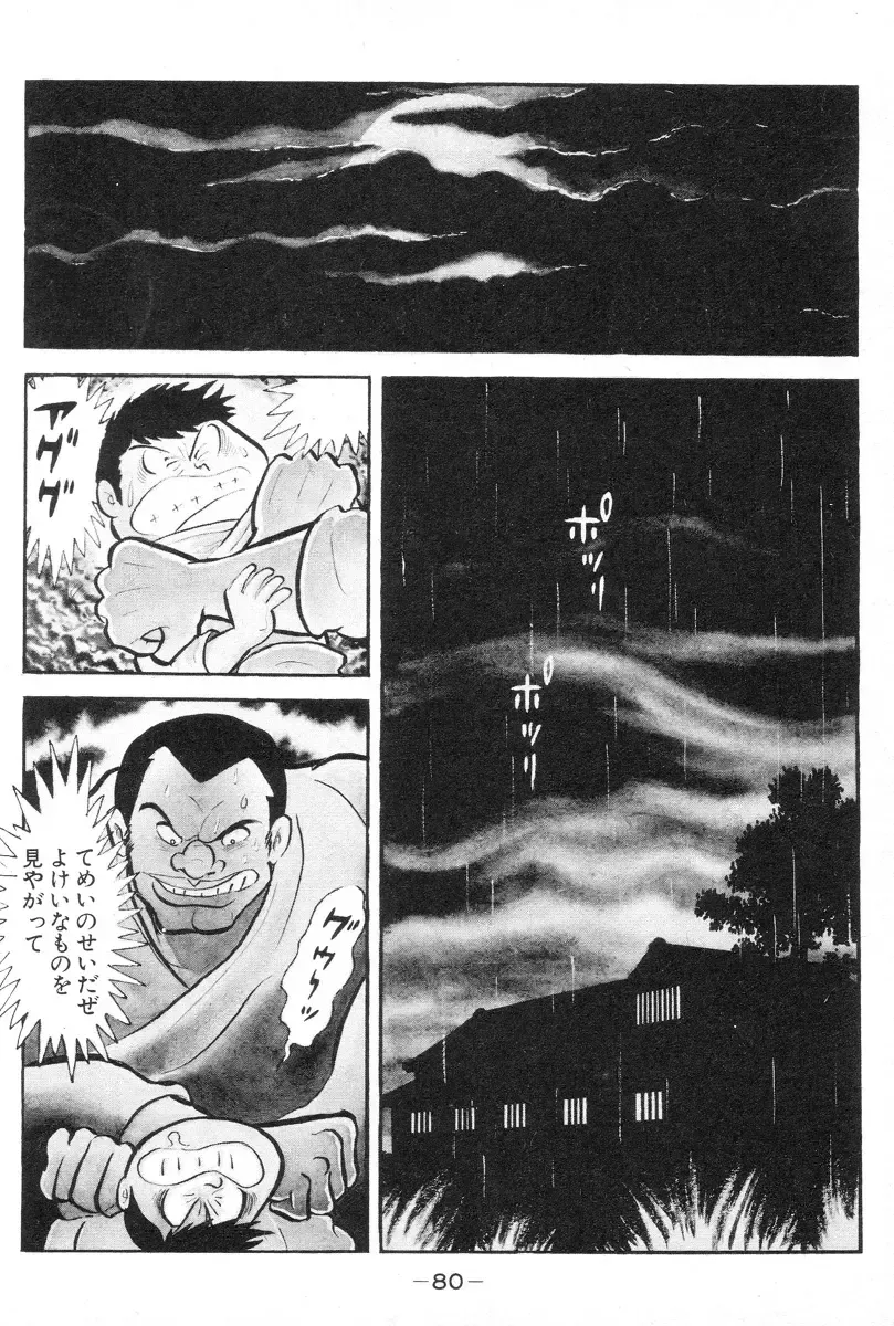 [Nagai Go] Barabanba vol.1 Go Nagai Fhentai - Page 81