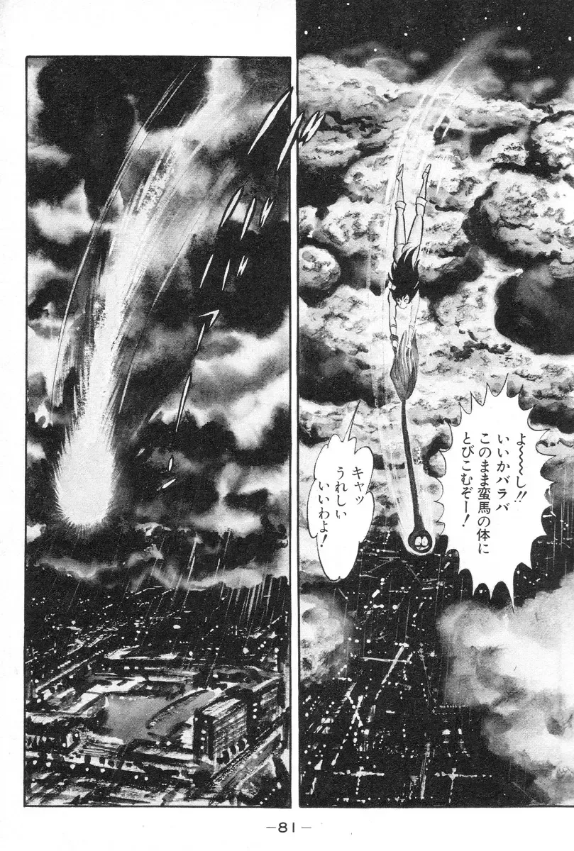 [Nagai Go] Barabanba vol.1 Go Nagai Fhentai - Page 82