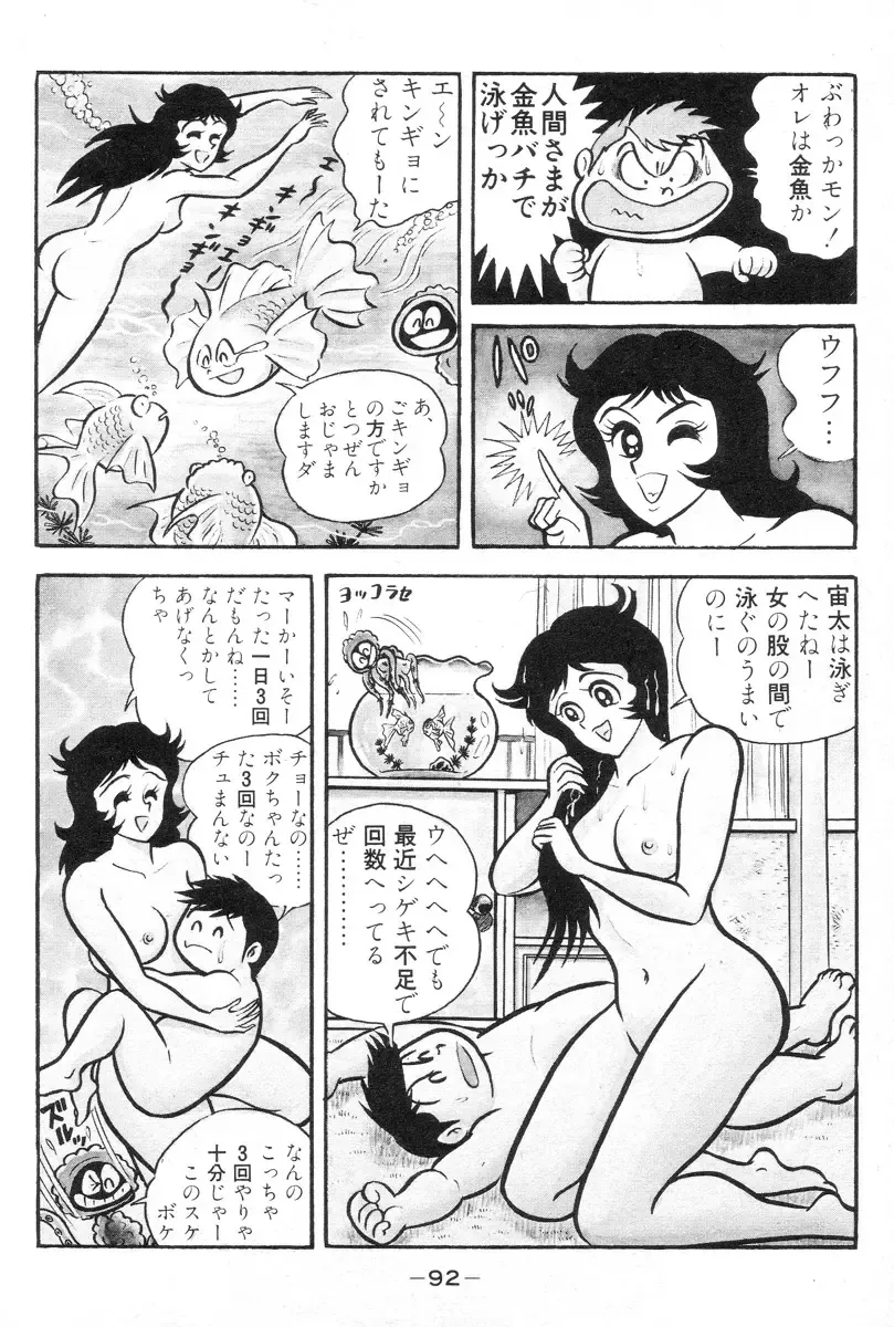 [Nagai Go] Barabanba vol.1 Go Nagai Fhentai - Page 93