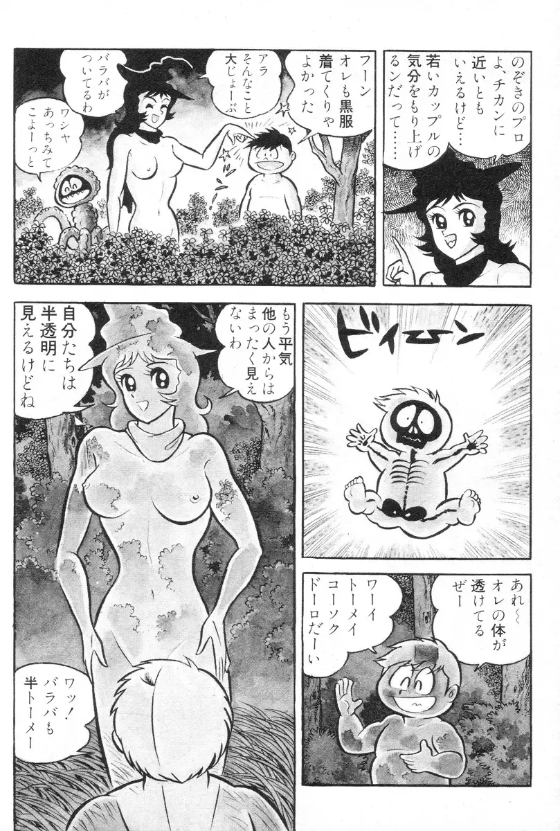 [Nagai Go] Barabanba vol.1 Go Nagai Fhentai - Page 97