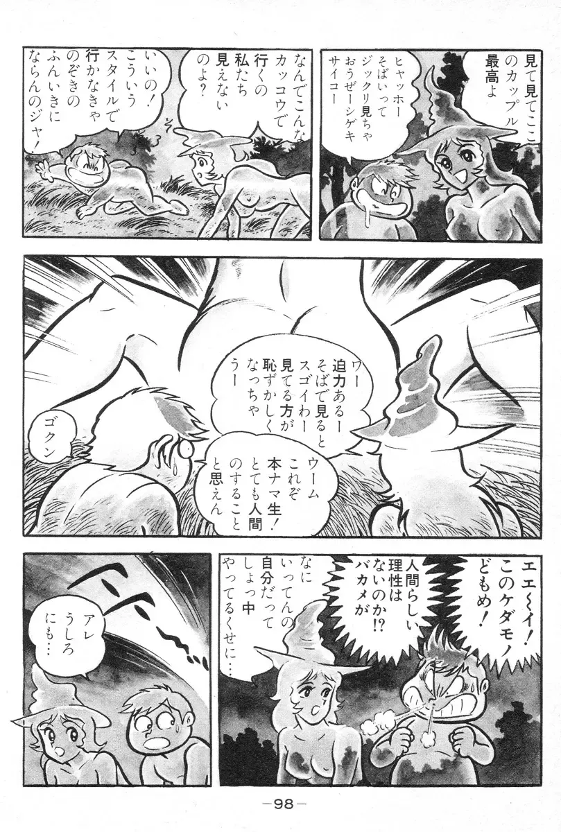 [Nagai Go] Barabanba vol.1 Go Nagai Fhentai - Page 99