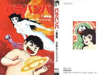 Read [Nagai Go] Barabanba vol.1 Go Nagai - Fhentai
