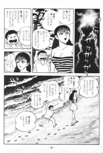 [Nagai Go] Barabanba vol.1 Go Nagai Fhentai - Page 10