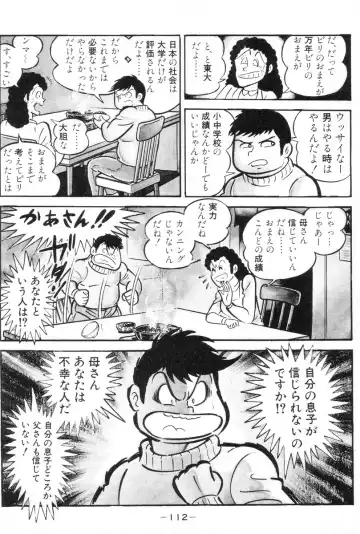 [Nagai Go] Barabanba vol.1 Go Nagai Fhentai - Page 113