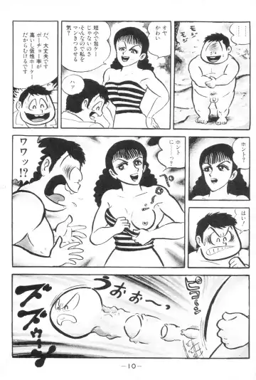 [Nagai Go] Barabanba vol.1 Go Nagai Fhentai - Page 12