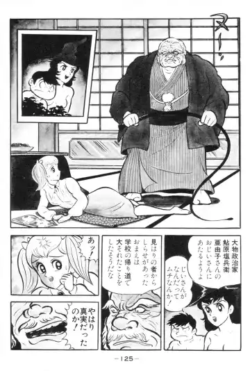 [Nagai Go] Barabanba vol.1 Go Nagai Fhentai - Page 126