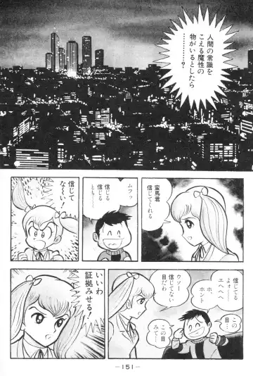[Nagai Go] Barabanba vol.1 Go Nagai Fhentai - Page 152