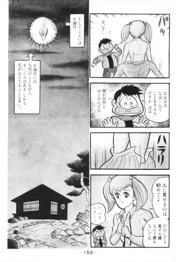 [Nagai Go] Barabanba vol.1 Go Nagai Fhentai - Page 153