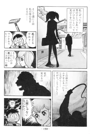 [Nagai Go] Barabanba vol.1 Go Nagai Fhentai - Page 159