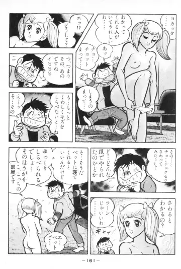 [Nagai Go] Barabanba vol.1 Go Nagai Fhentai - Page 162