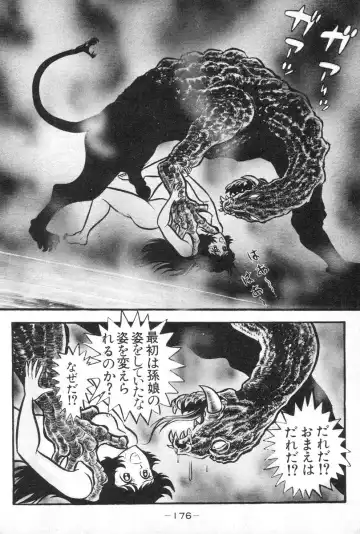 [Nagai Go] Barabanba vol.1 Go Nagai Fhentai - Page 177