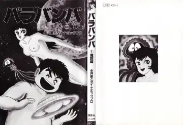 [Nagai Go] Barabanba vol.1 Go Nagai Fhentai - Page 2