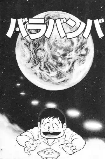 [Nagai Go] Barabanba vol.1 Go Nagai Fhentai - Page 3