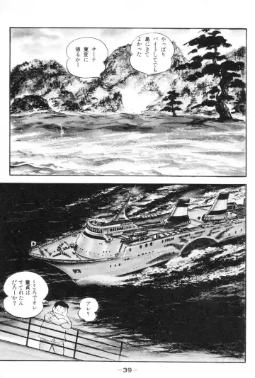 [Nagai Go] Barabanba vol.1 Go Nagai Fhentai - Page 41