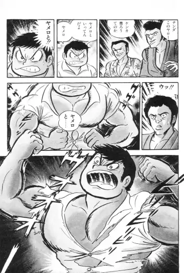 [Nagai Go] Barabanba vol.1 Go Nagai Fhentai - Page 45