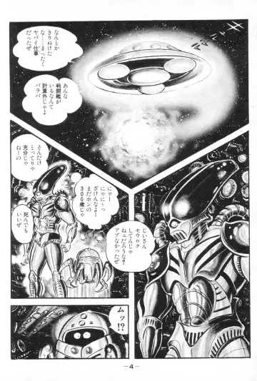 [Nagai Go] Barabanba vol.1 Go Nagai Fhentai - Page 6