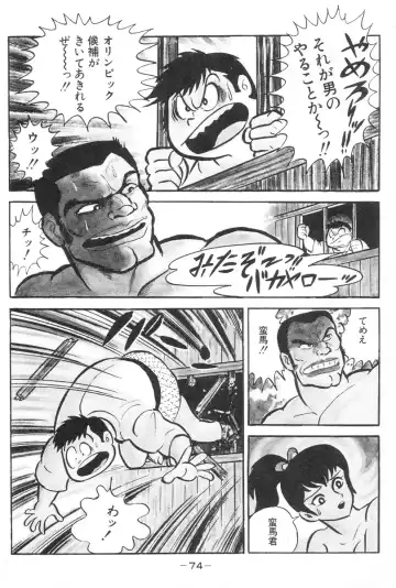 [Nagai Go] Barabanba vol.1 Go Nagai Fhentai - Page 75