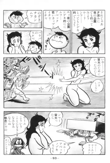 [Nagai Go] Barabanba vol.1 Go Nagai Fhentai - Page 94