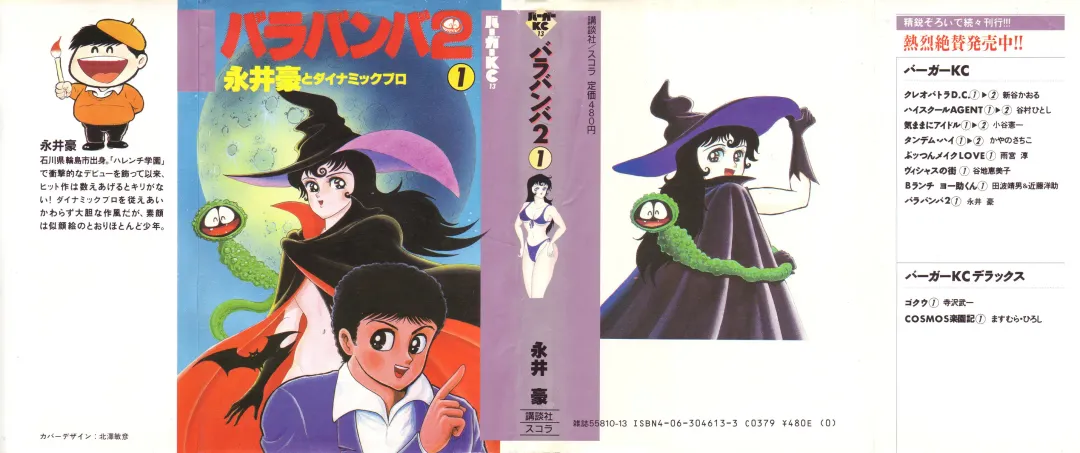 [Nagai Go] Barabanba 2 vol.1 Go Nagai Fhentai - Page 1